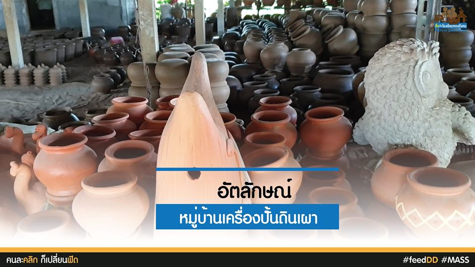 หมู้บ้านเครื่องปั้นดินเผา - เครือข่ายสื่อมวลชนภาคอีสาน