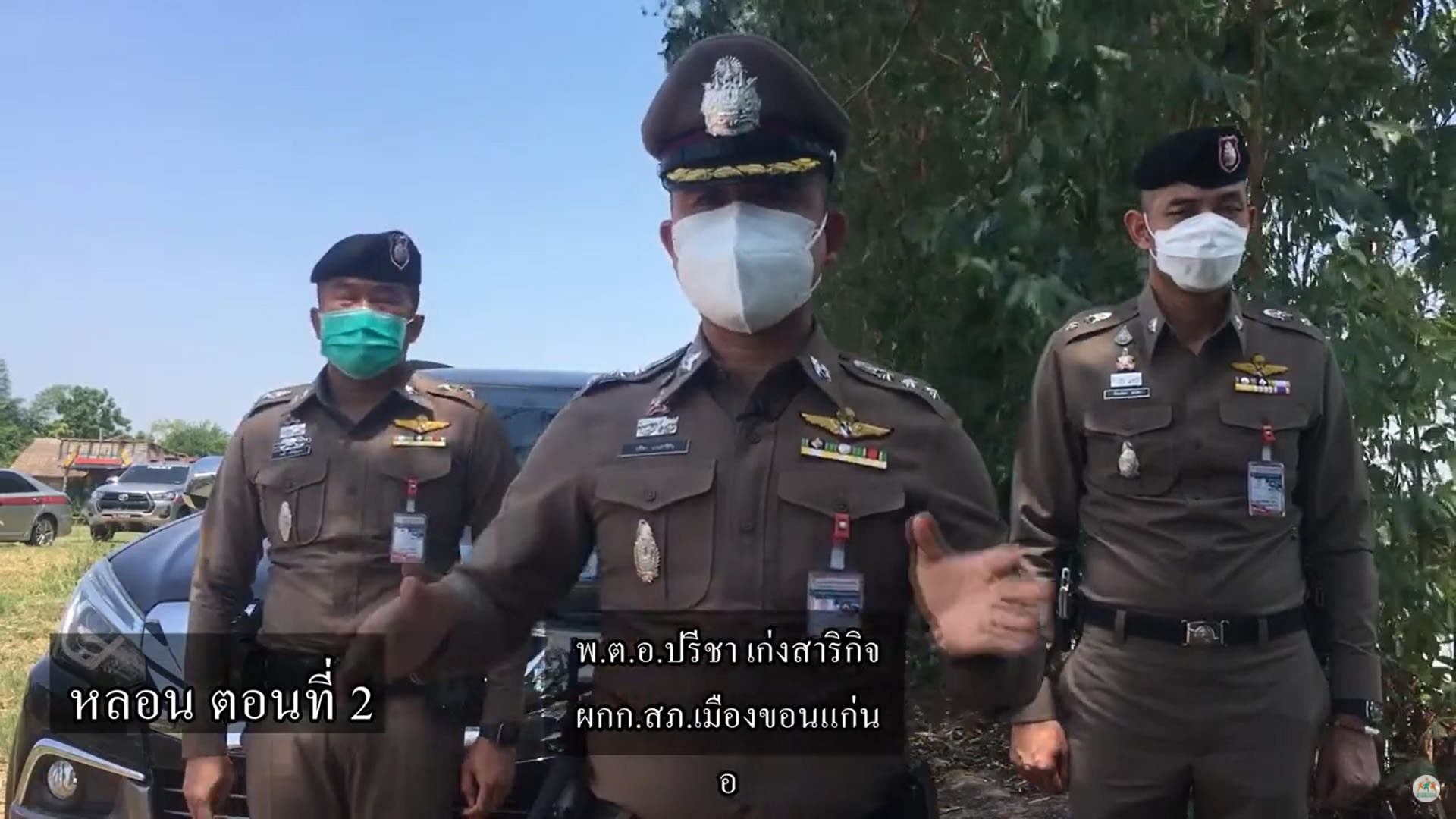 หลอน (2) : แก้ปัญหาผู้เสพยาเสพติดในชุมชน : ผลงานนักสื่อสารสร้างสรรค์ ภาคอีสาน
