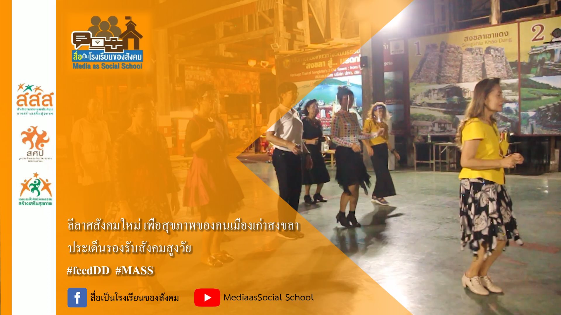 ลีลาศ