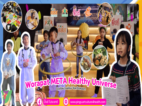 Exhibition in the middle of the space ภายใต้ธีม WARRAPHAT META HEALTHY UNIVERSE จักรวาลสุขภาพดี นิทรรศการผลงานสื่อสร้างสรรค์ และกิจกรรมเพื่อการรณรงค์ ในโครงการอย่าปล่อยให้เด็กอ้วนฯ โรงเรียนวรพัฒน์ จังหวัดสงขลา