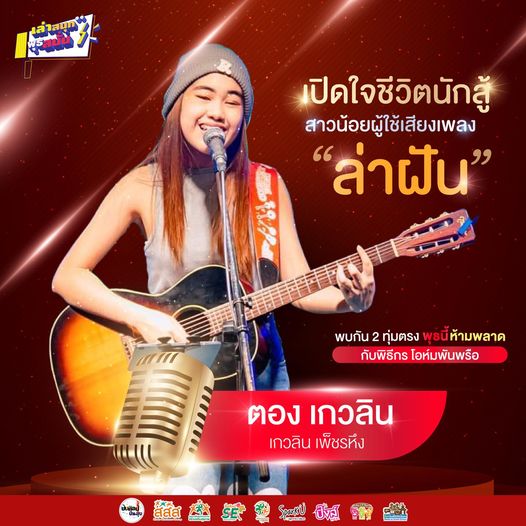 เล่าสนุก พุธสนั่น
