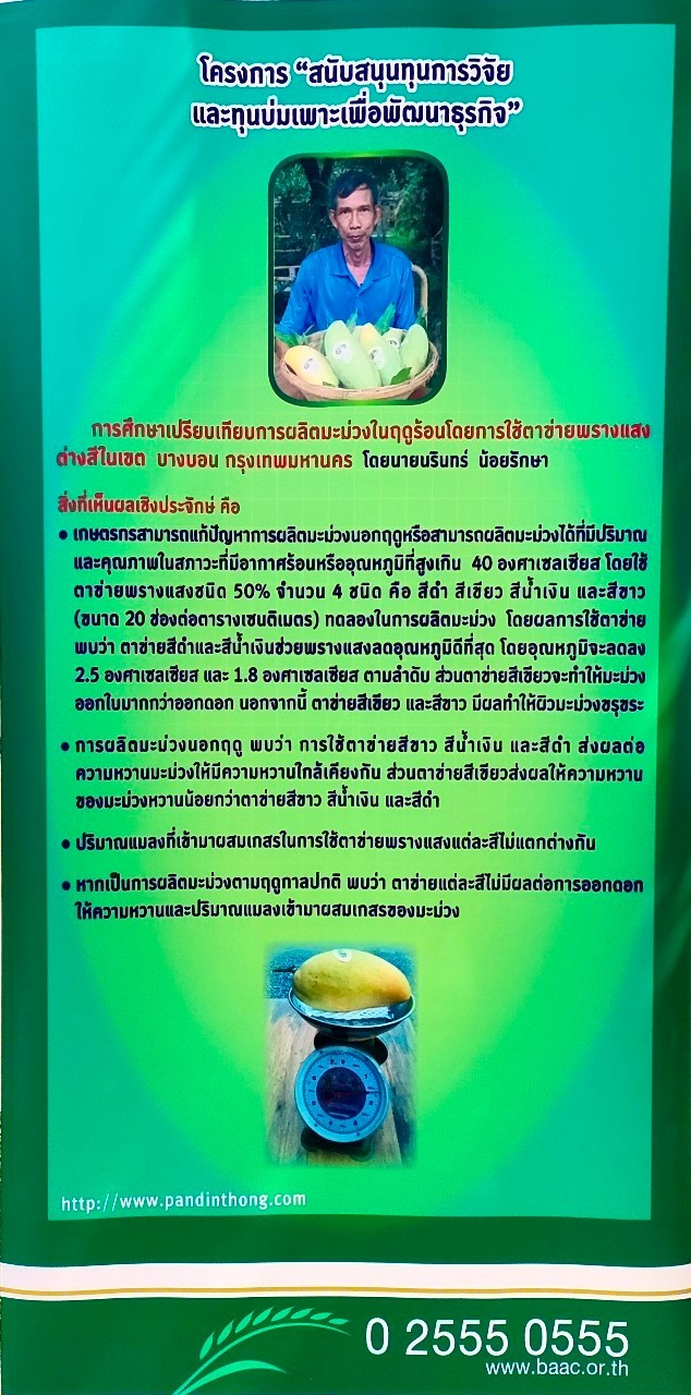 /nofat/files/gallery/1_2022-03-10_271/โรงเรียนวัดบางบอน_(58).jpg