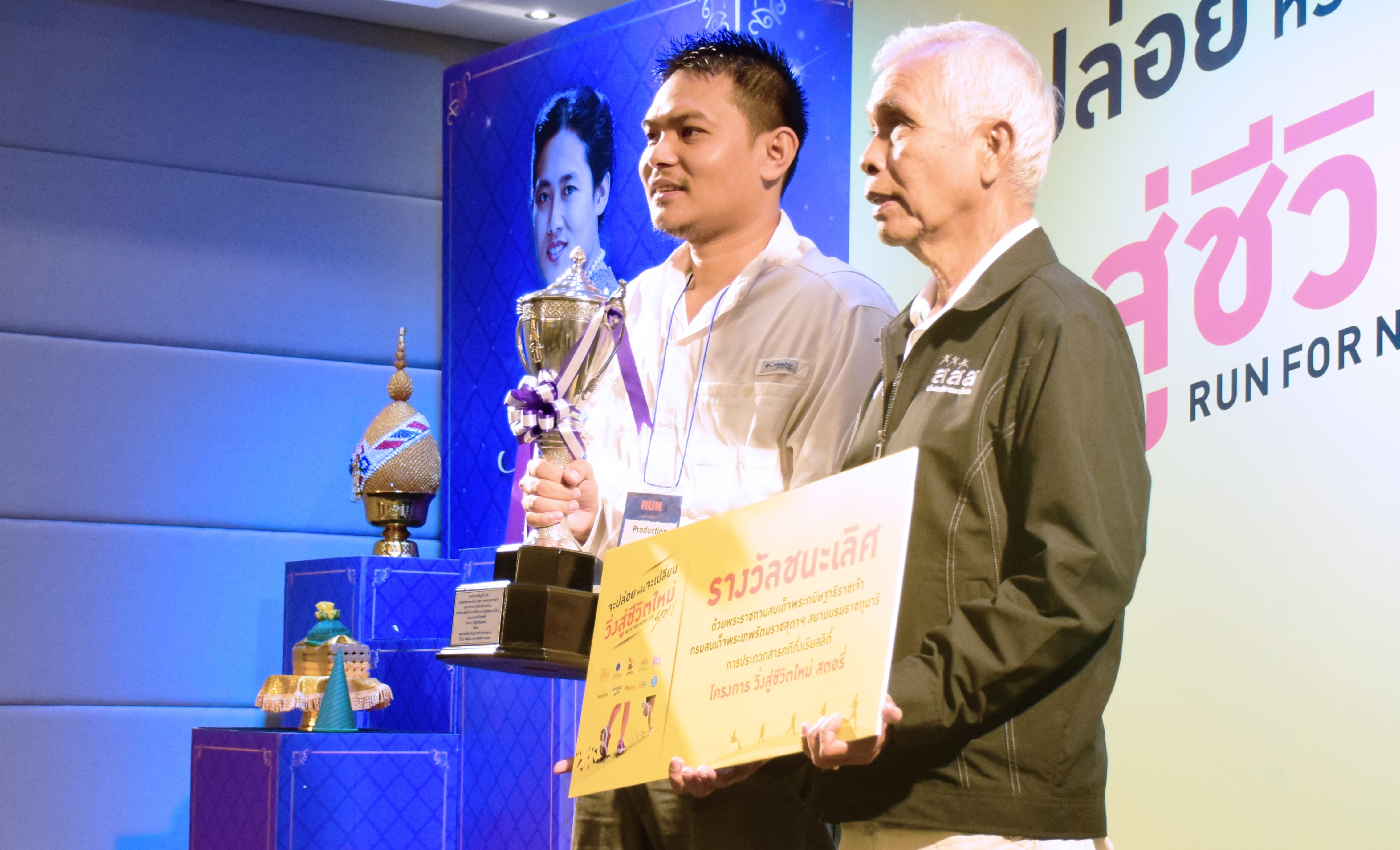 /runfornewlifestory/files/gallery/1_2019-12-11_161/ชนะเลิศ.jpg